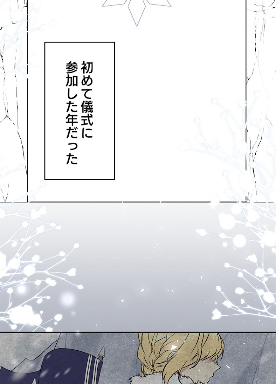 緑陰の冠 第10話 - Page 56