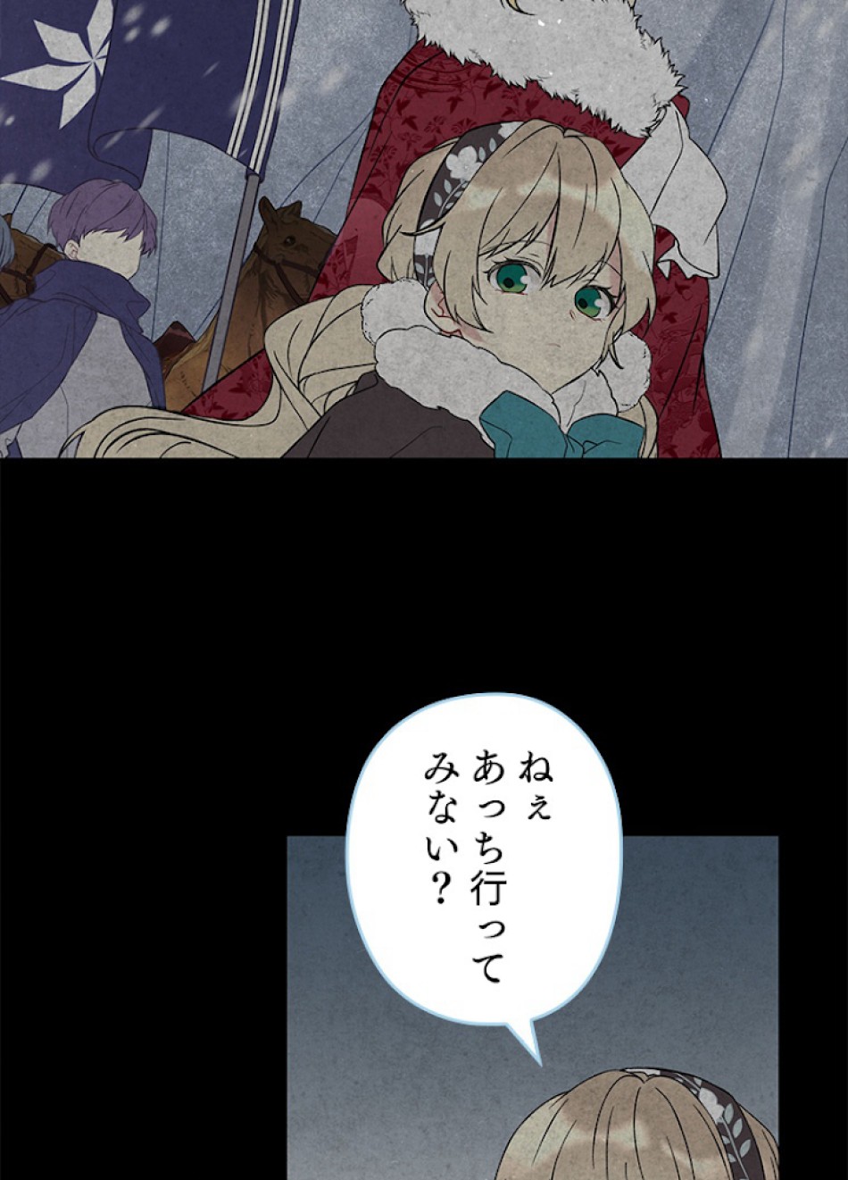 緑陰の冠 第10話 - Page 57