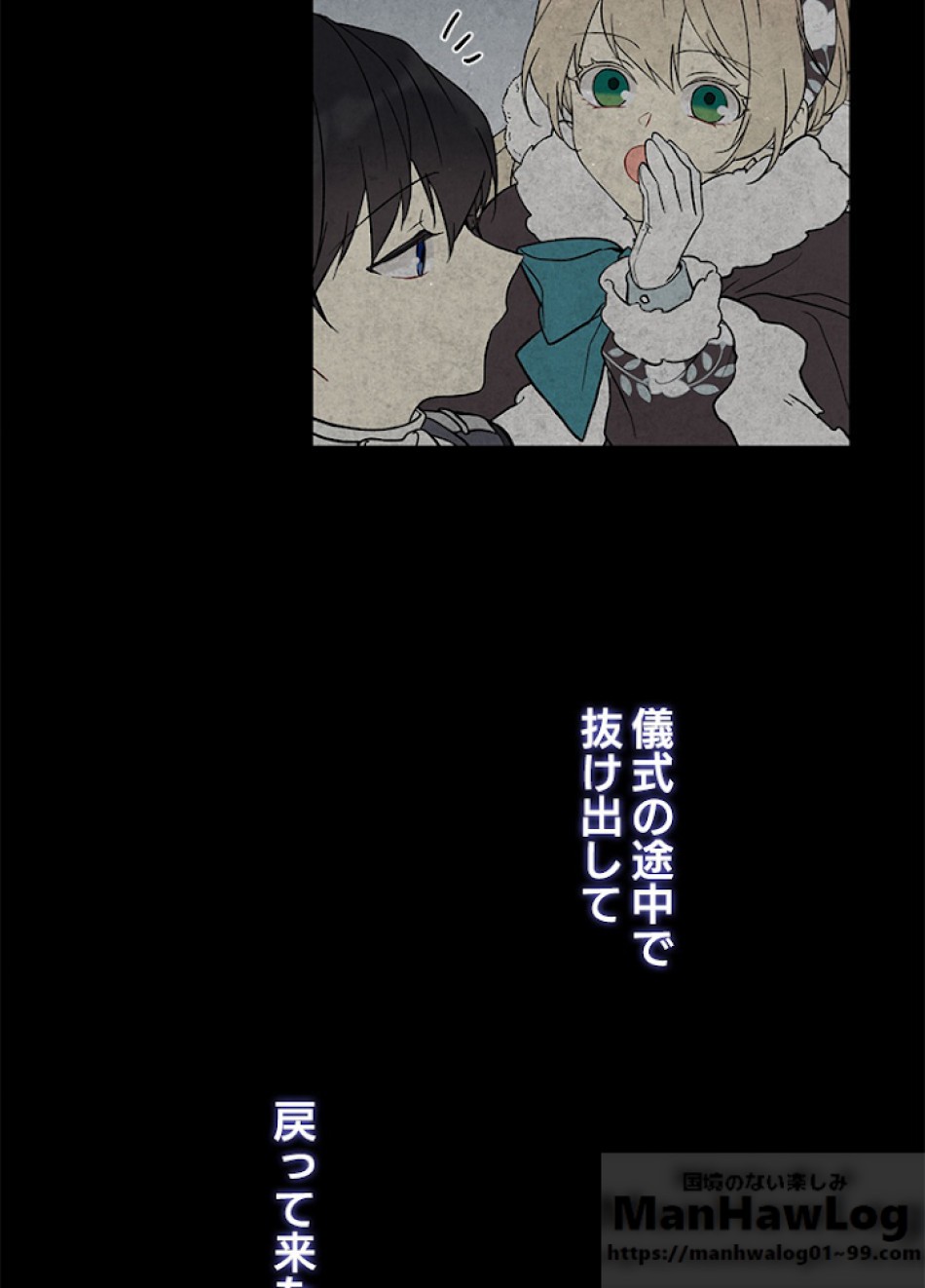 緑陰の冠 第10話 - Page 58