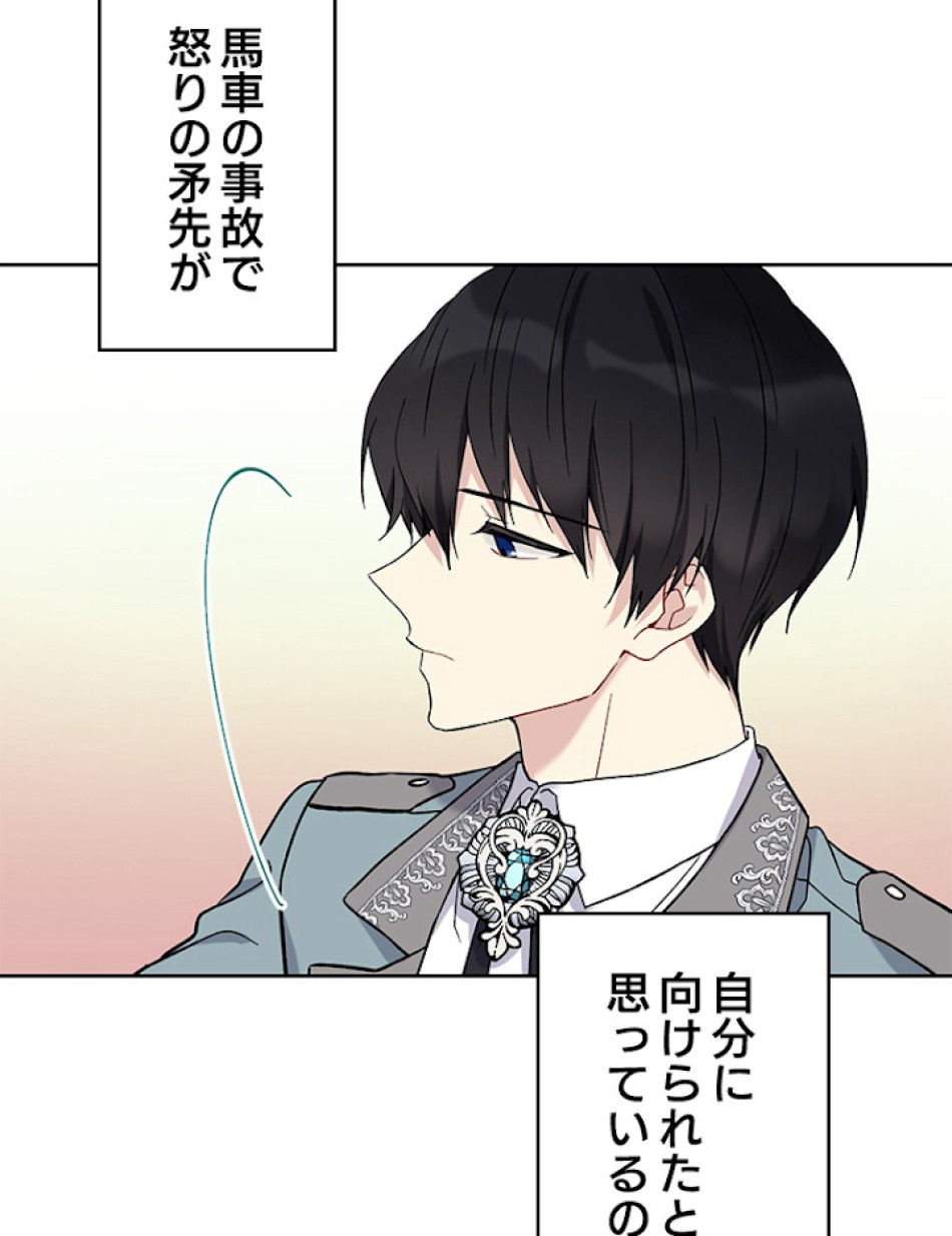 緑陰の冠 第10話 - Page 66