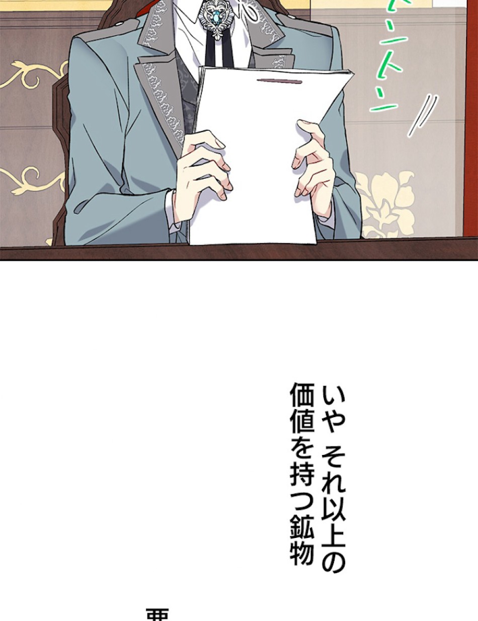 緑陰の冠 第10話 - Page 68