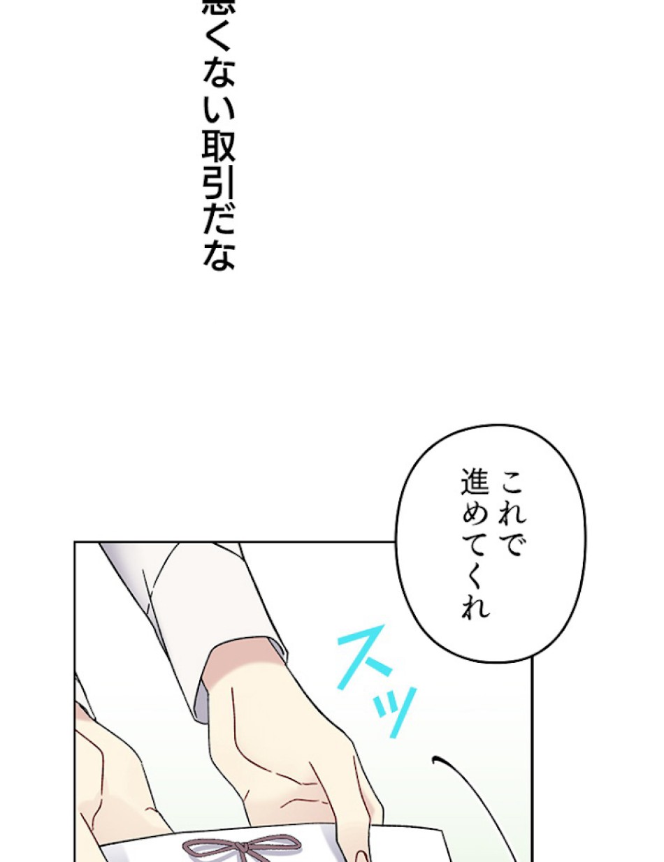 緑陰の冠 第10話 - Page 69