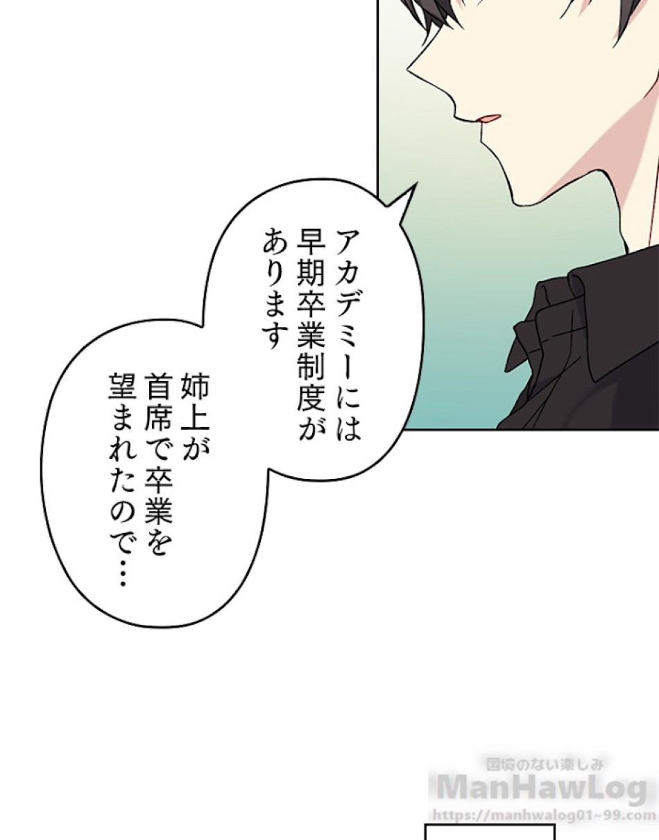 緑陰の冠 第10話 - Page 7