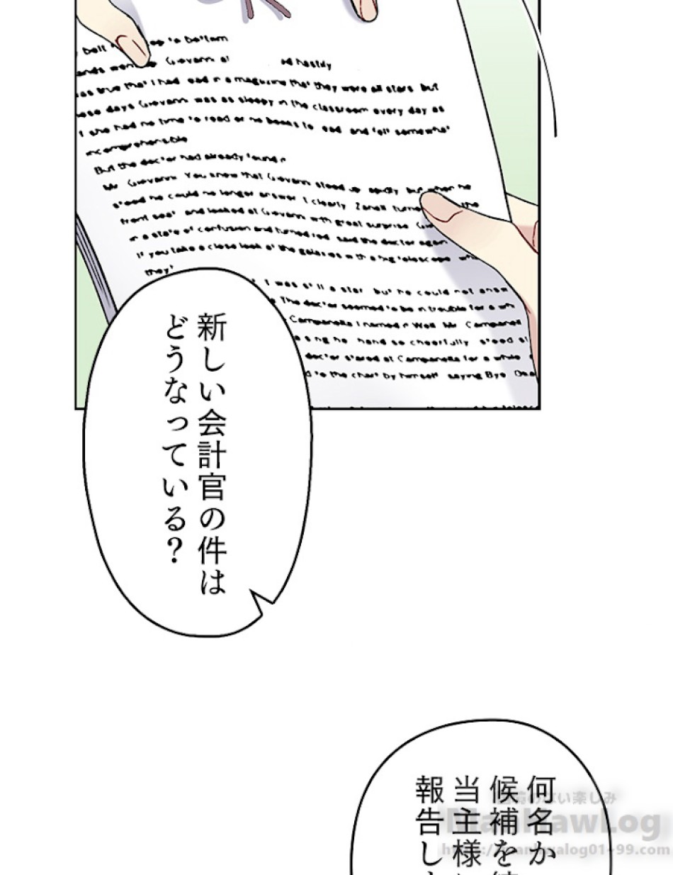 緑陰の冠 第10話 - Page 70