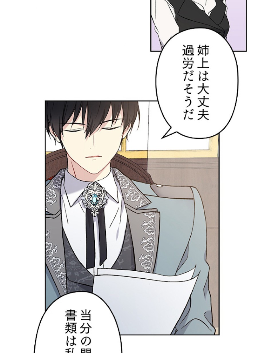 緑陰の冠 第10話 - Page 74