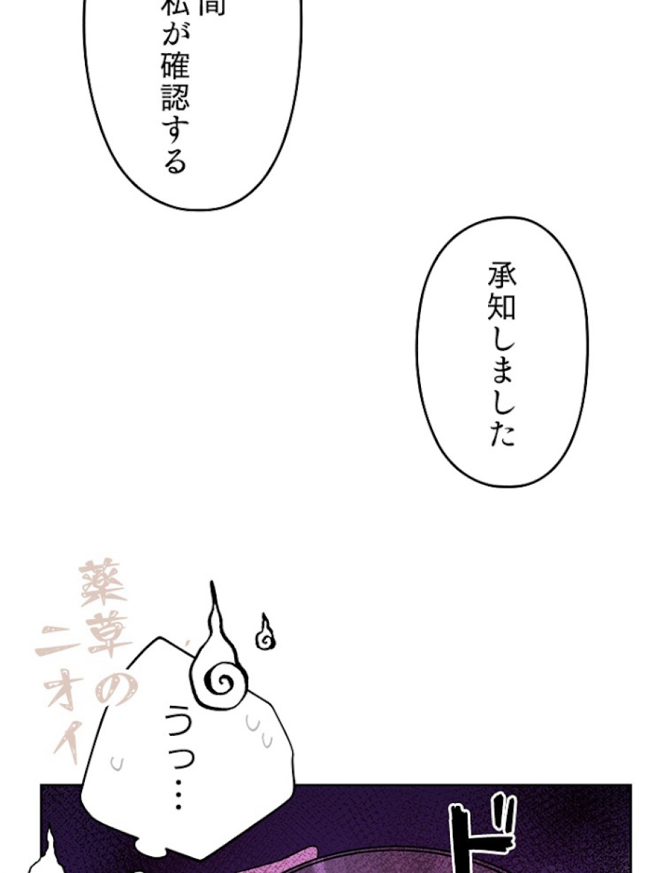 緑陰の冠 第10話 - Page 75