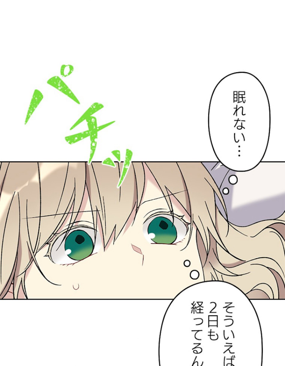 緑陰の冠 第10話 - Page 80