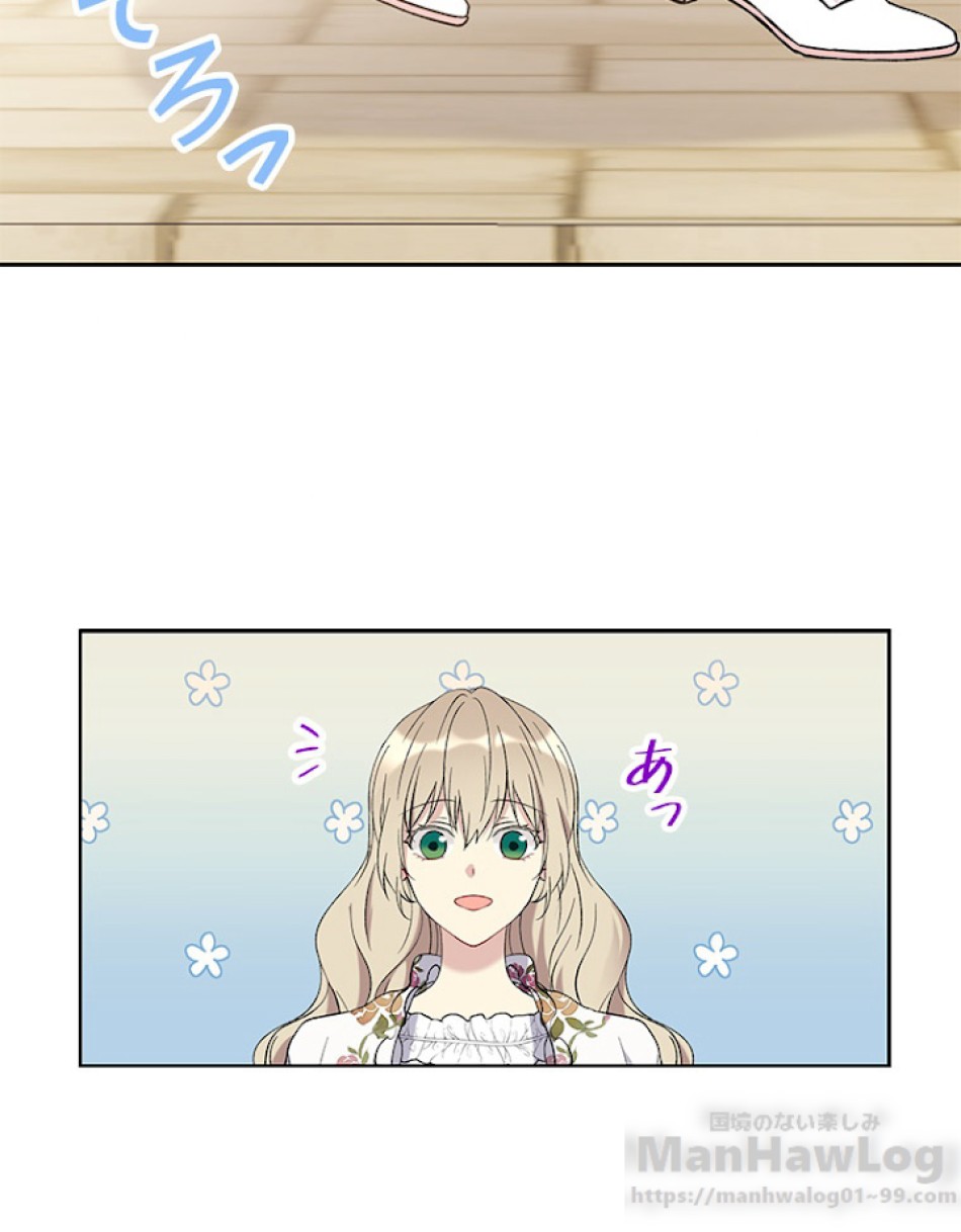 緑陰の冠 第10話 - Page 82