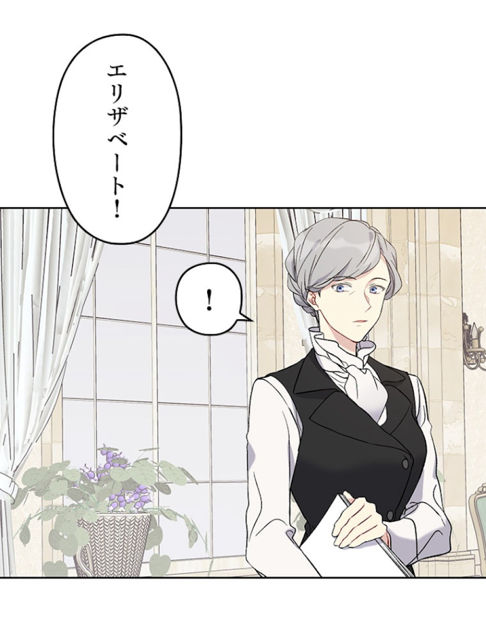 緑陰の冠 第10話 - Page 83