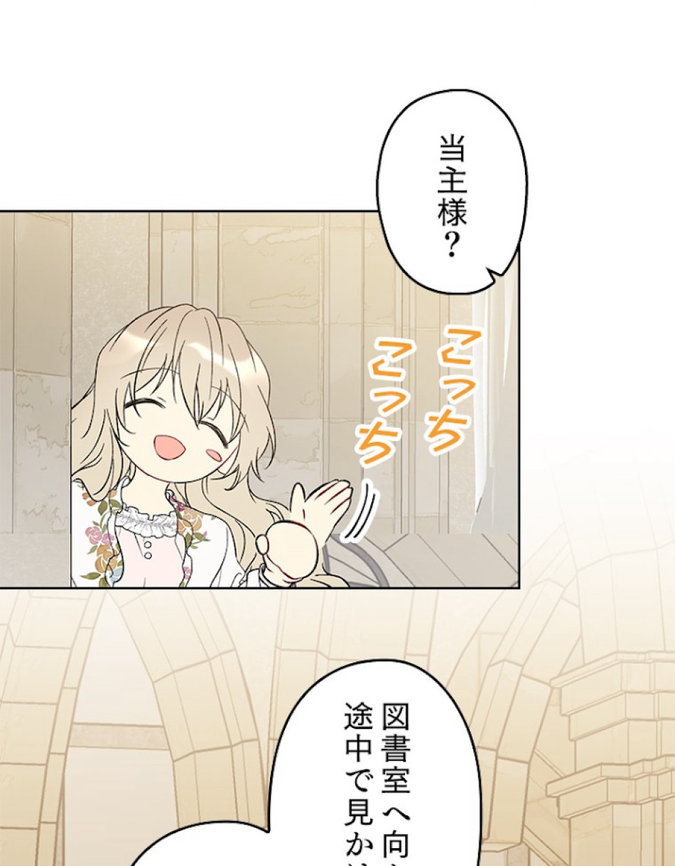 緑陰の冠 第10話 - Page 84