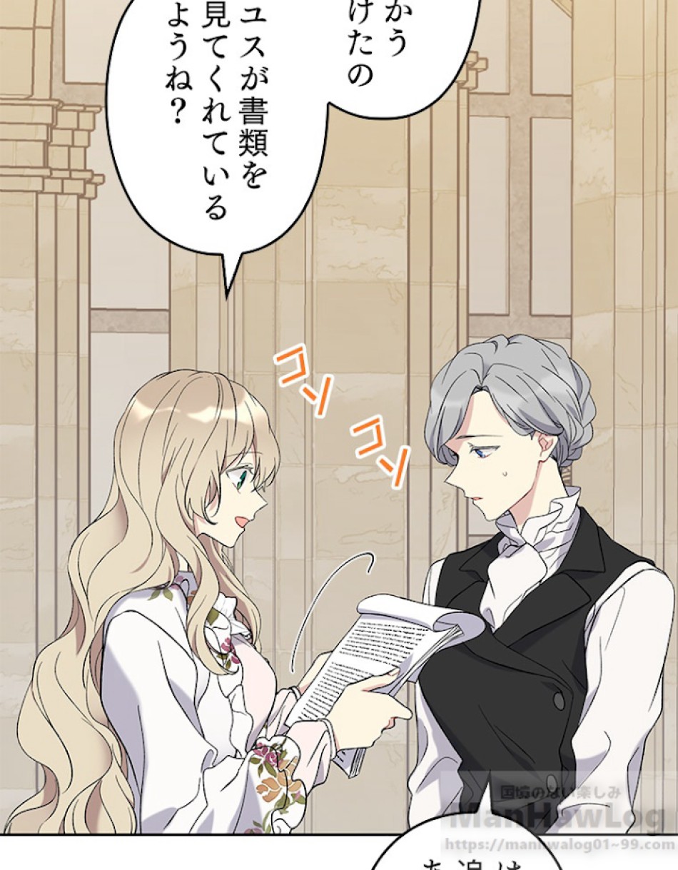 緑陰の冠 第10話 - Page 85