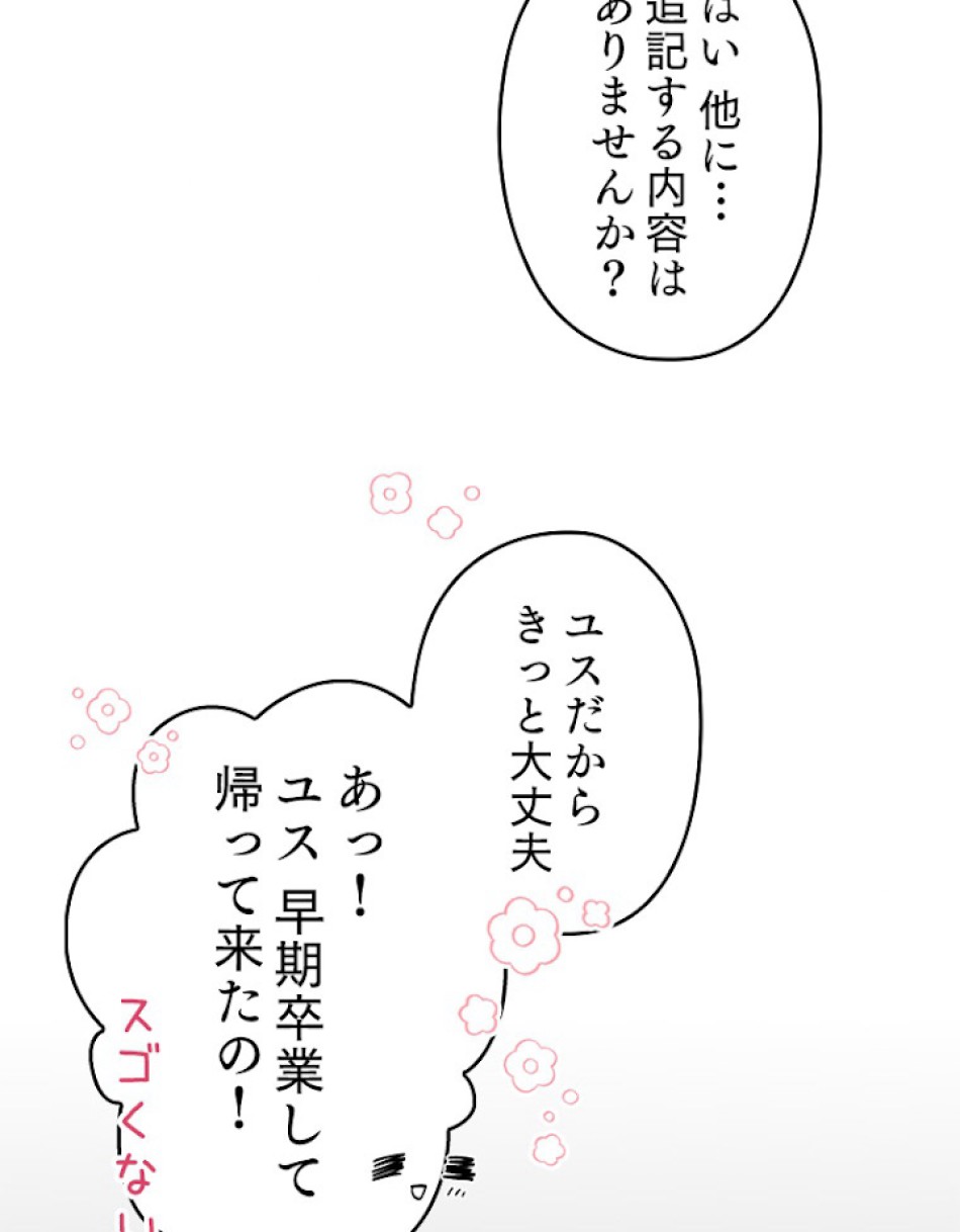 緑陰の冠 第10話 - Page 86