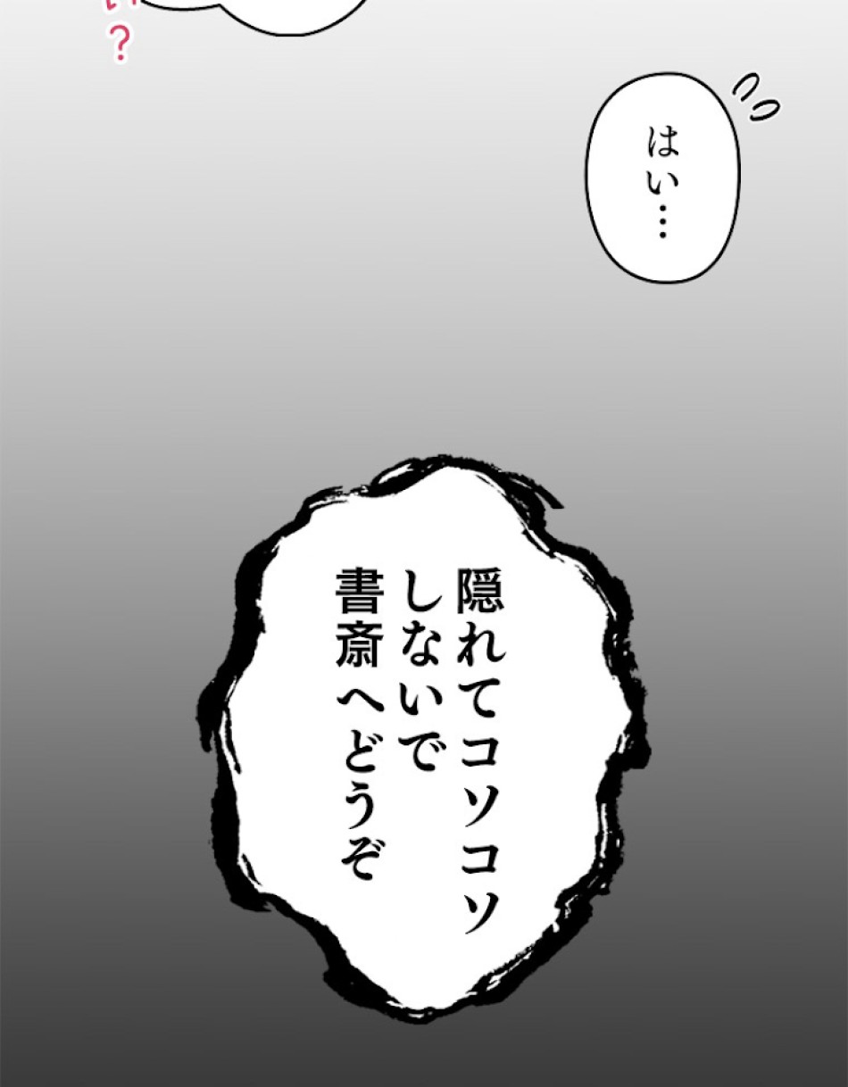 緑陰の冠 第10話 - Page 87