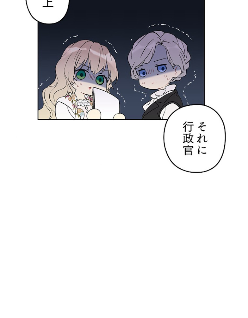 緑陰の冠 第10話 - Page 89