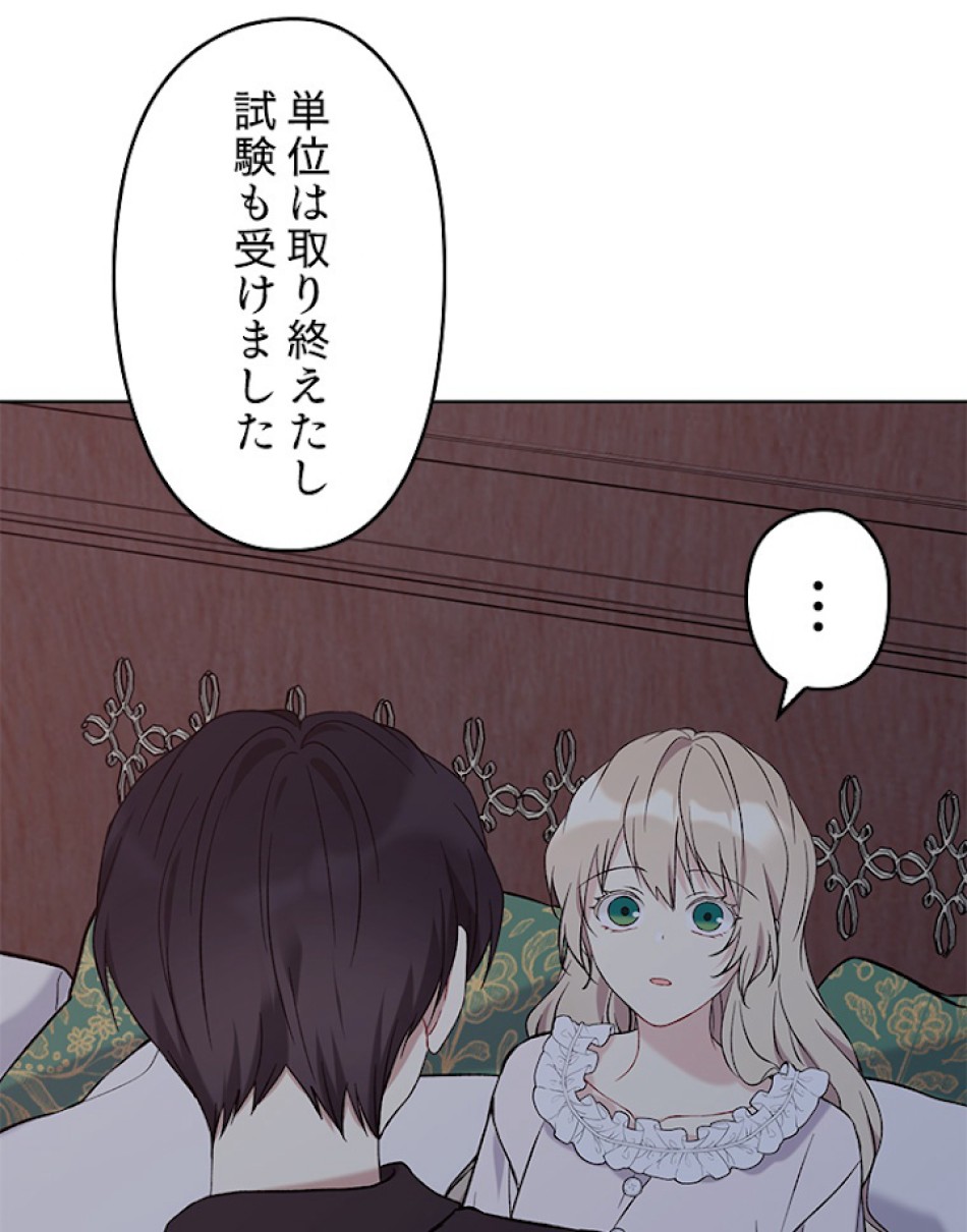 緑陰の冠 第10話 - Page 9