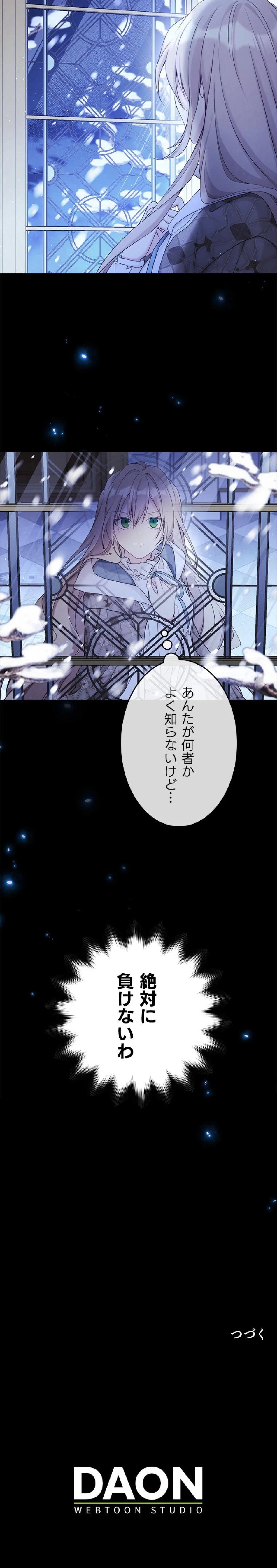 緑陰の冠 第103話 - Page 7