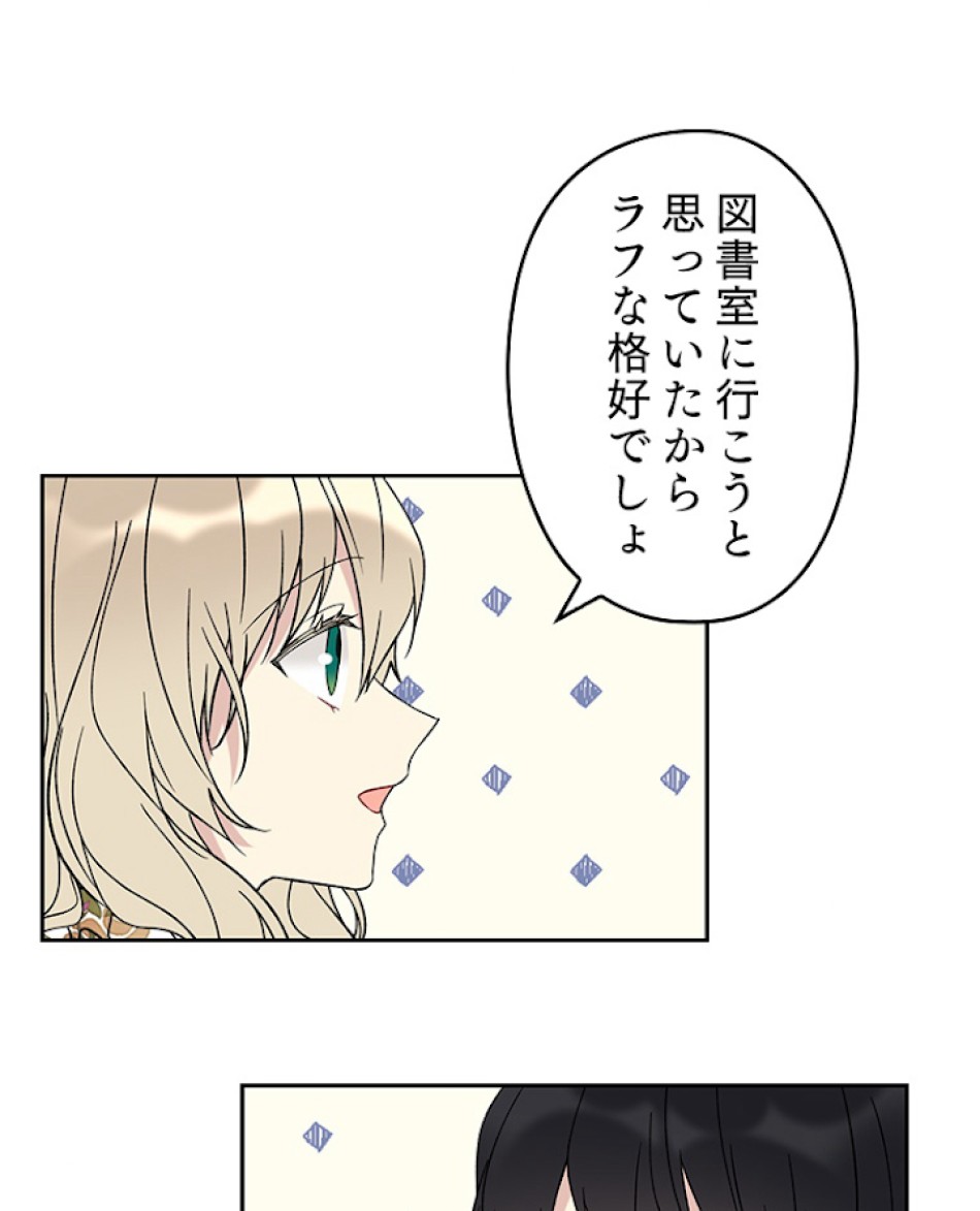 緑陰の冠 第11話 - Page 17