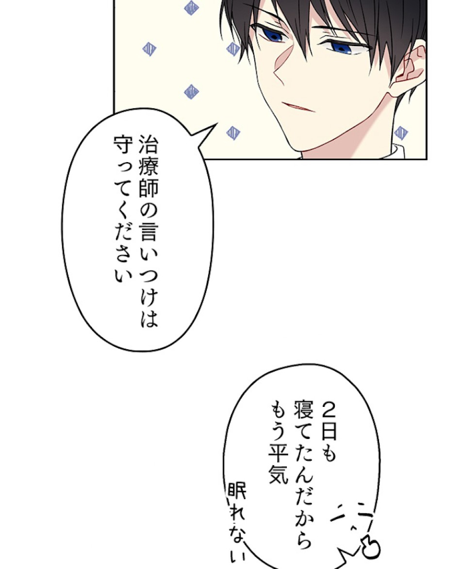 緑陰の冠 第11話 - Page 18