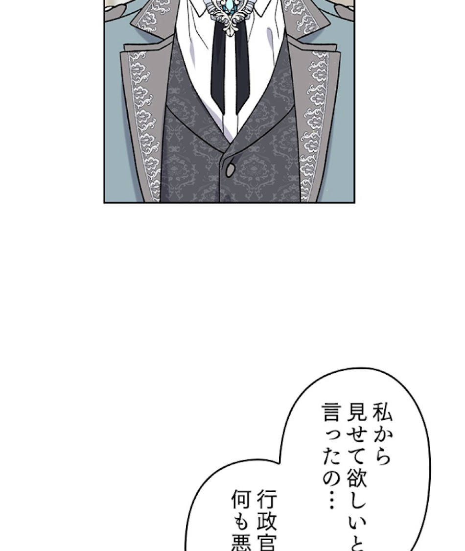 緑陰の冠 第11話 - Page 2