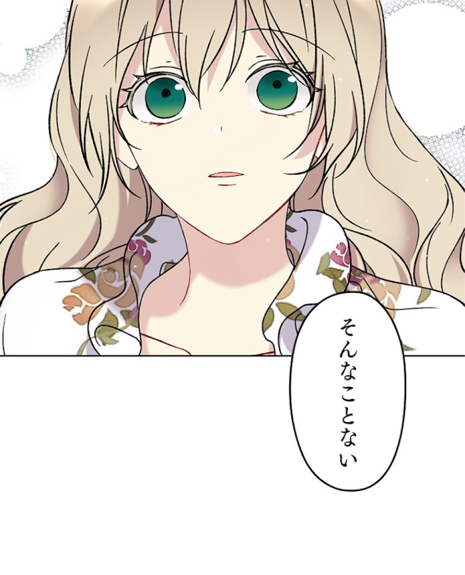 緑陰の冠 第11話 - Page 21
