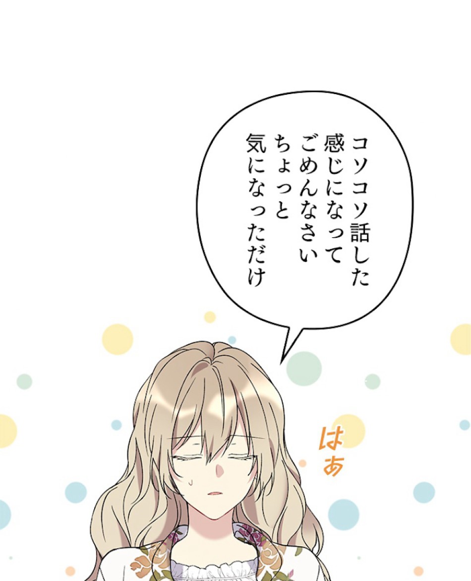 緑陰の冠 第11話 - Page 23