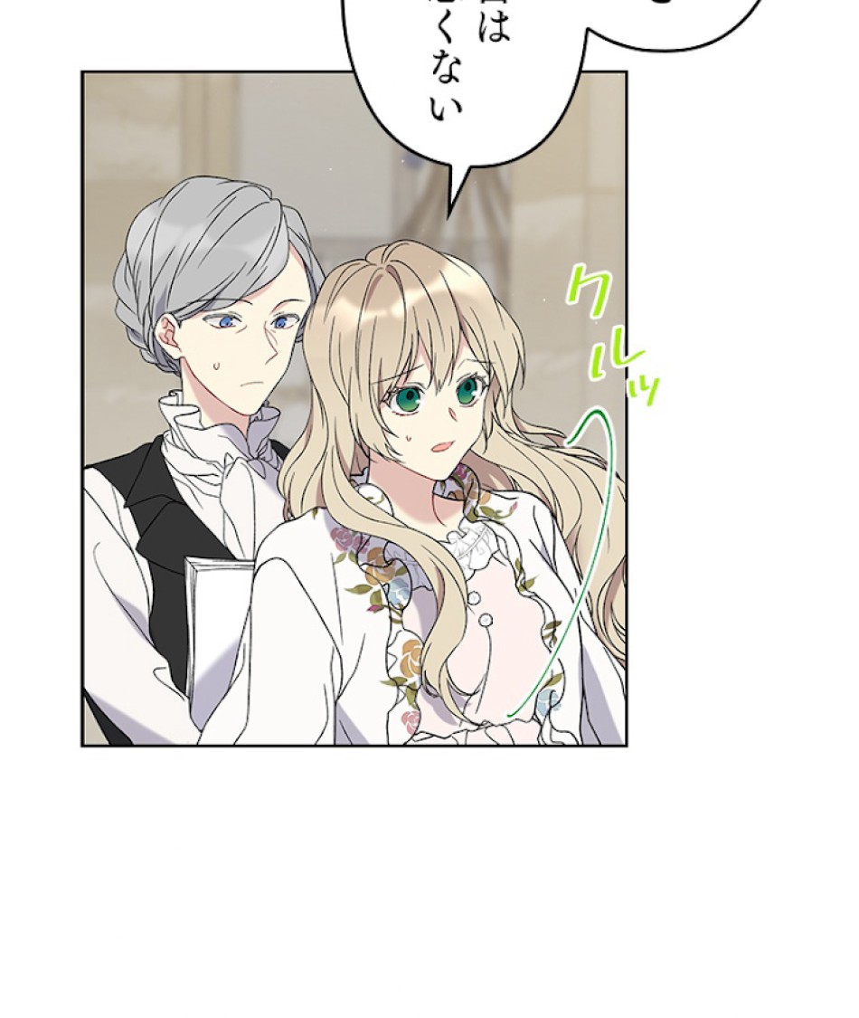 緑陰の冠 第11話 - Page 3