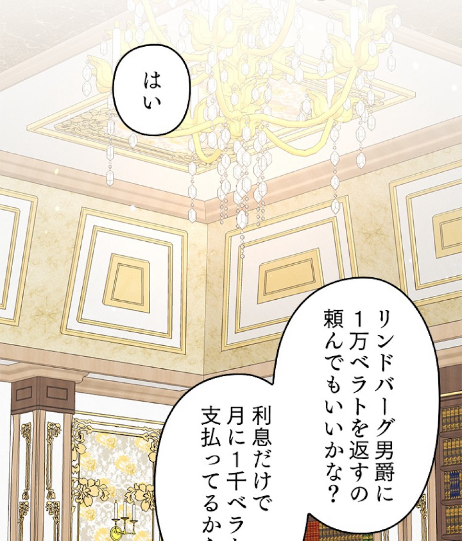 緑陰の冠 第11話 - Page 36