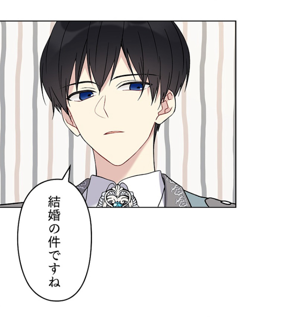 緑陰の冠 第11話 - Page 38