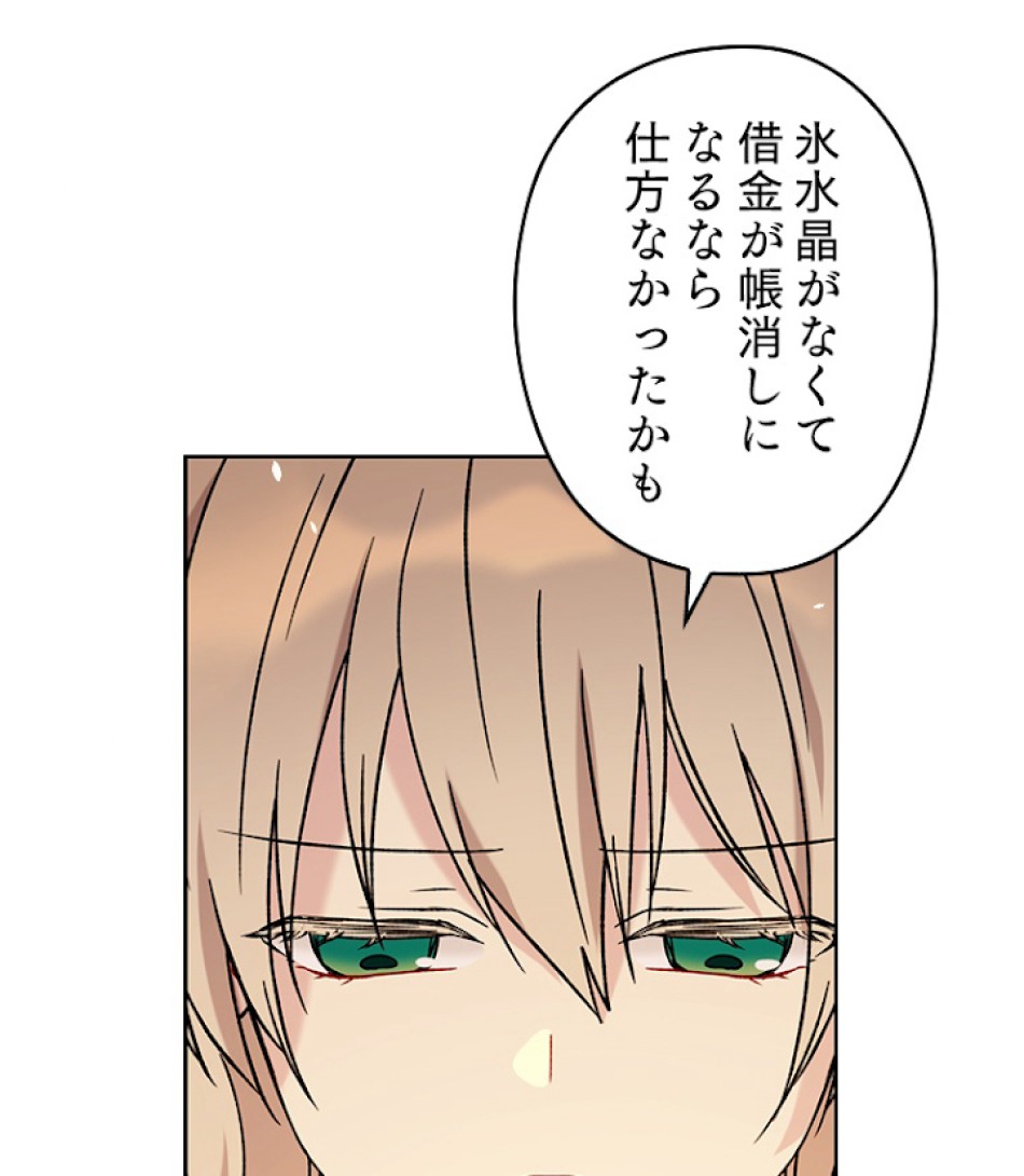緑陰の冠 第11話 - Page 42