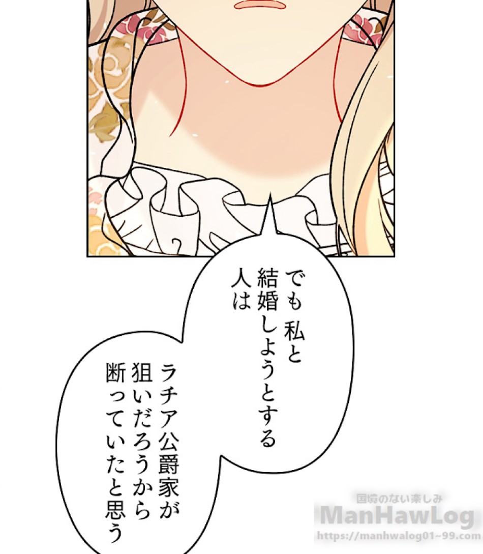 緑陰の冠 第11話 - Page 43