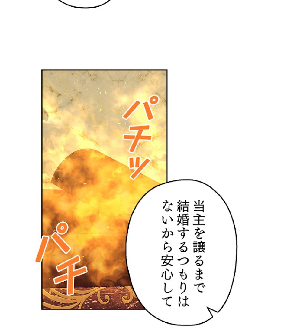 緑陰の冠 第11話 - Page 44