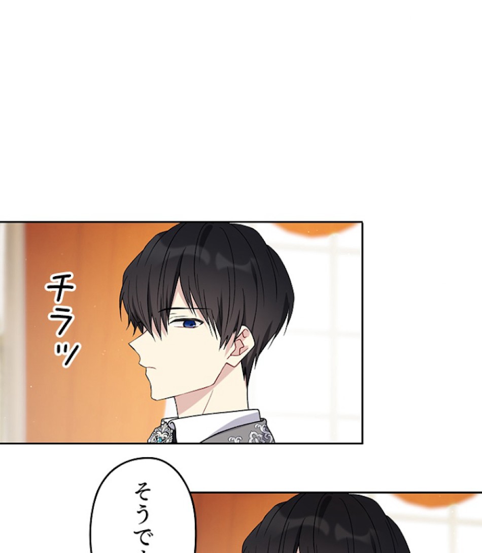 緑陰の冠 第11話 - Page 45