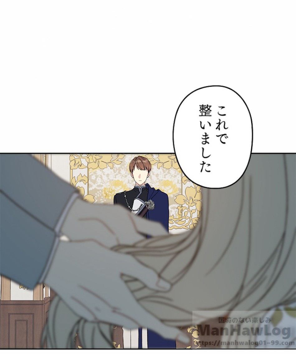 緑陰の冠 第11話 - Page 52