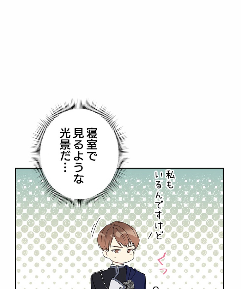 緑陰の冠 第11話 - Page 53