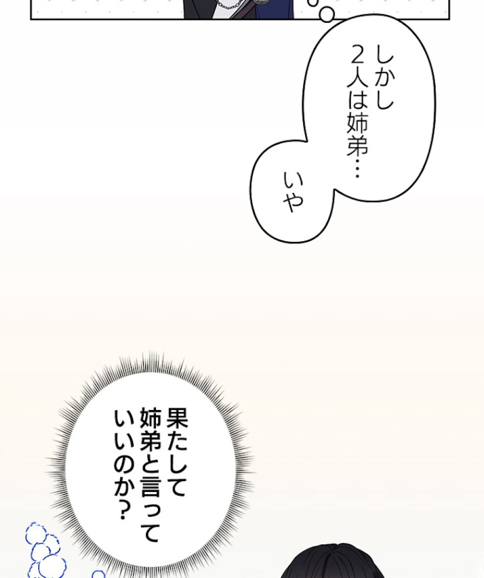 緑陰の冠 第11話 - Page 54
