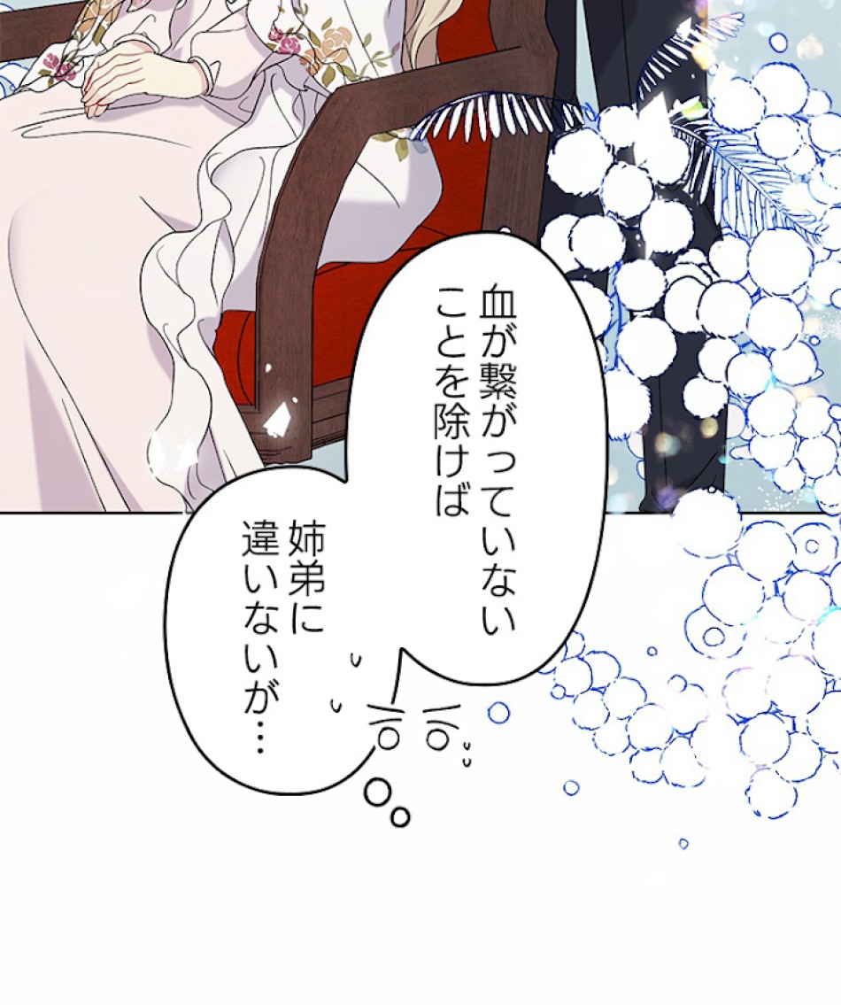 緑陰の冠 第11話 - Page 56