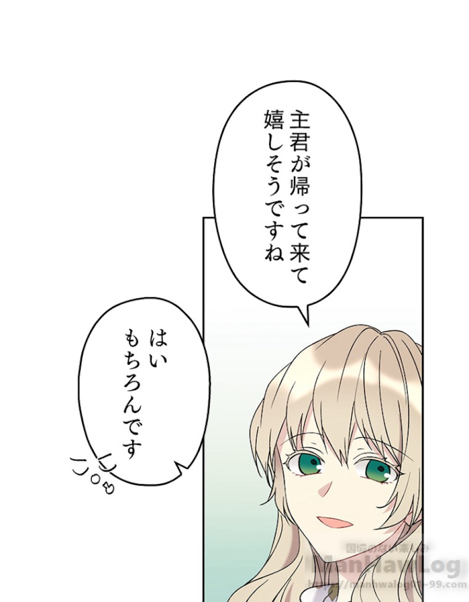 緑陰の冠 第11話 - Page 58