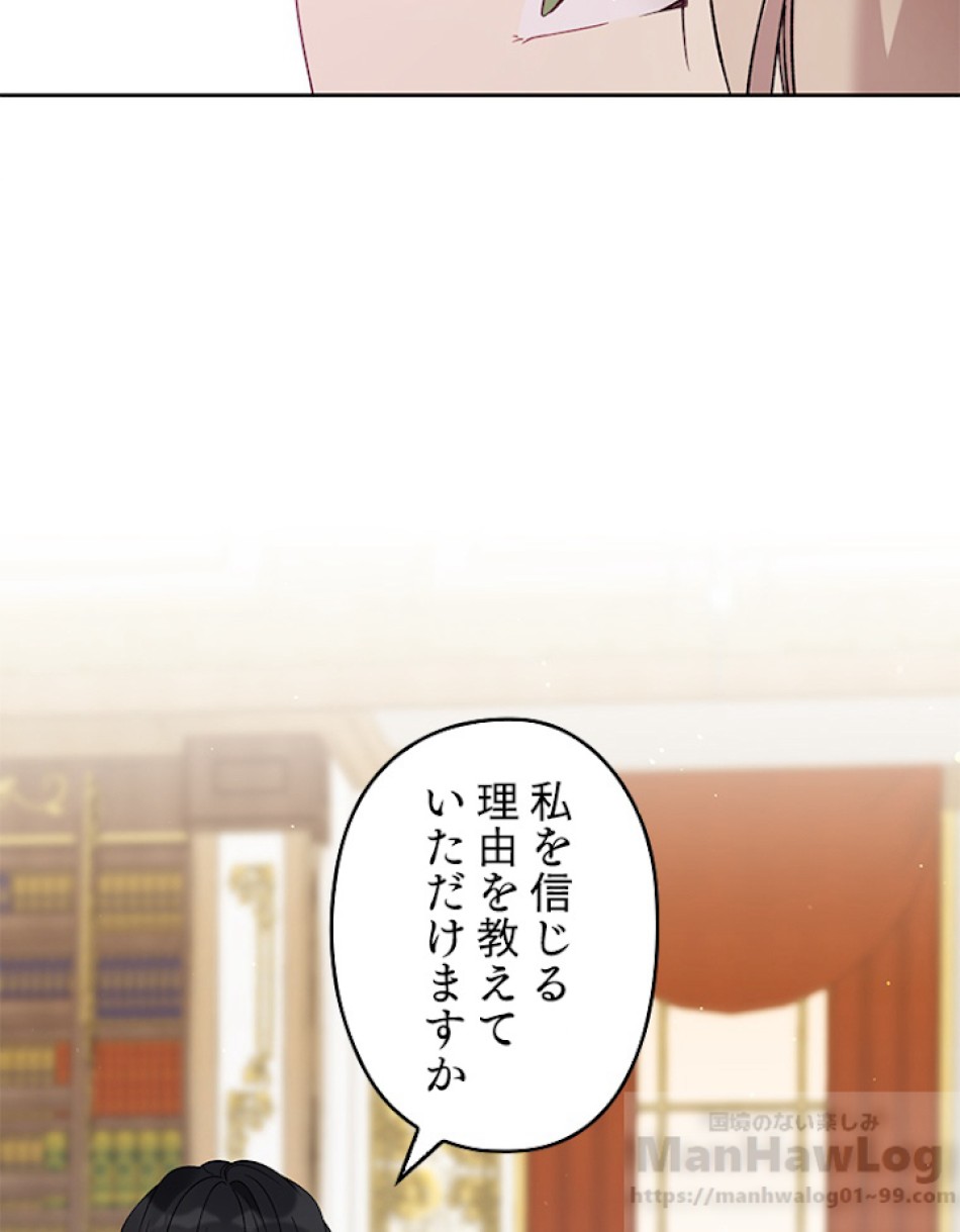 緑陰の冠 第11話 - Page 61