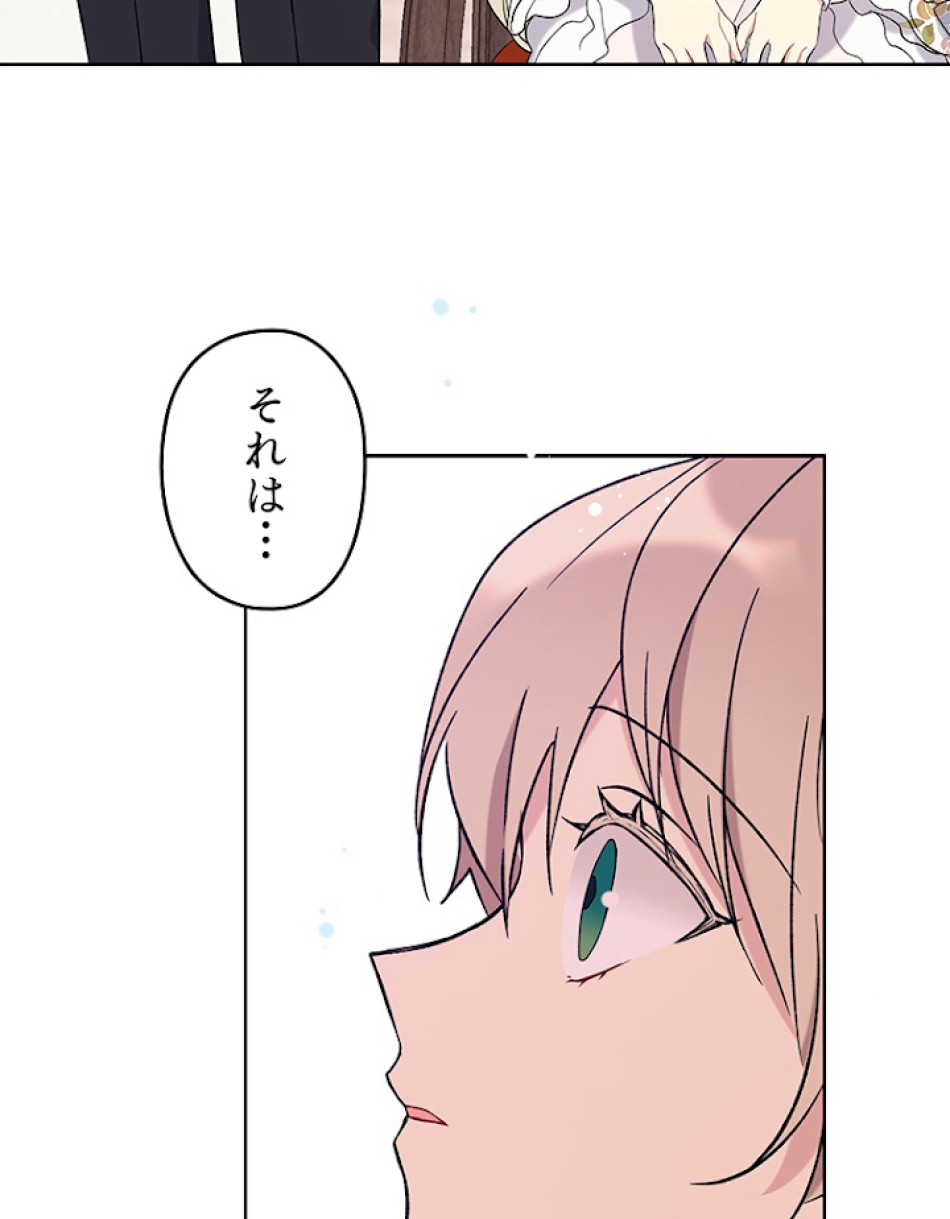 緑陰の冠 第11話 - Page 63
