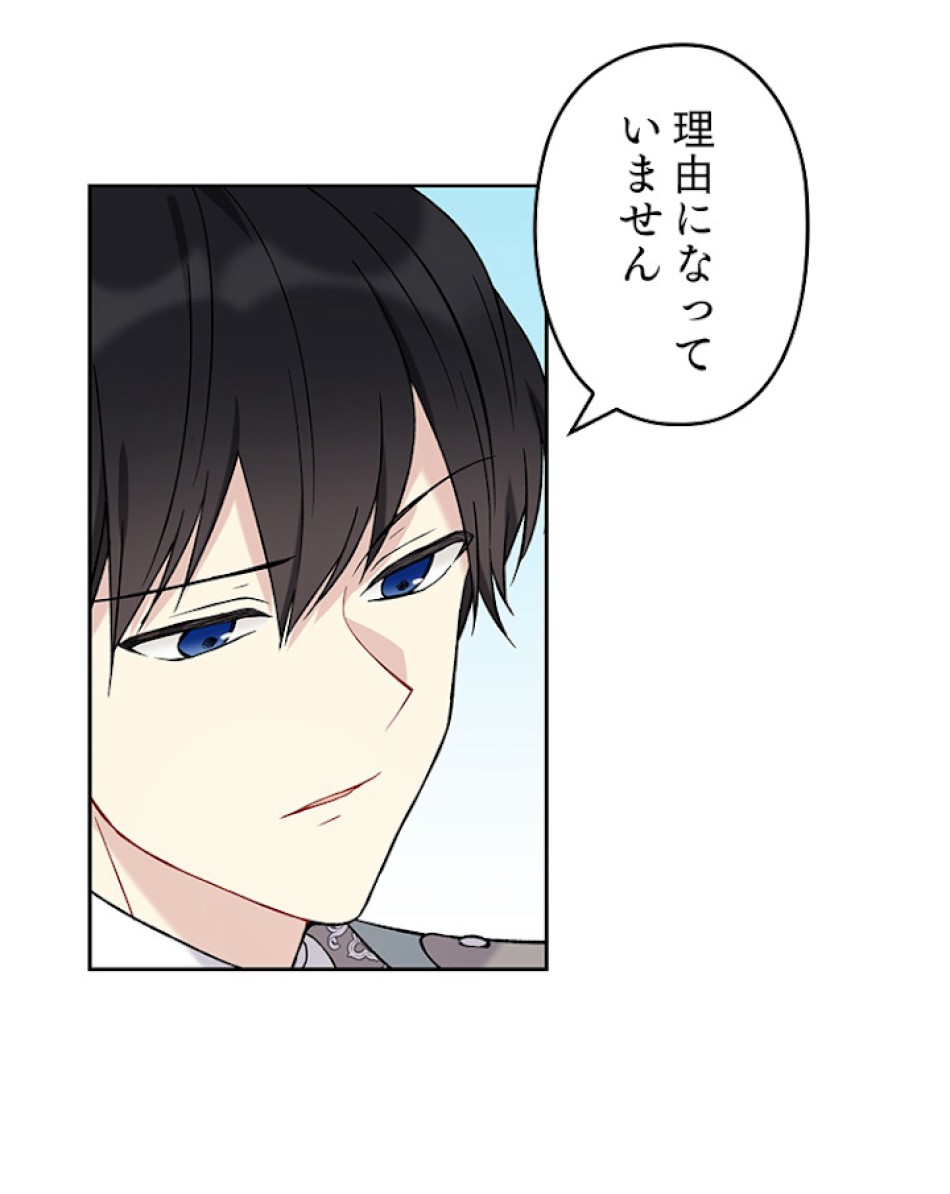 緑陰の冠 第11話 - Page 65