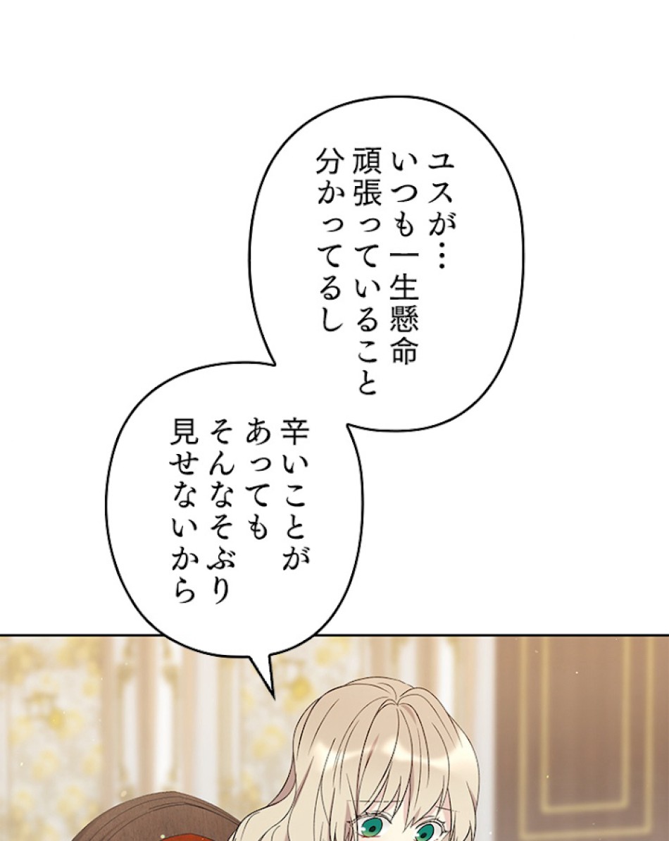 緑陰の冠 第11話 - Page 66