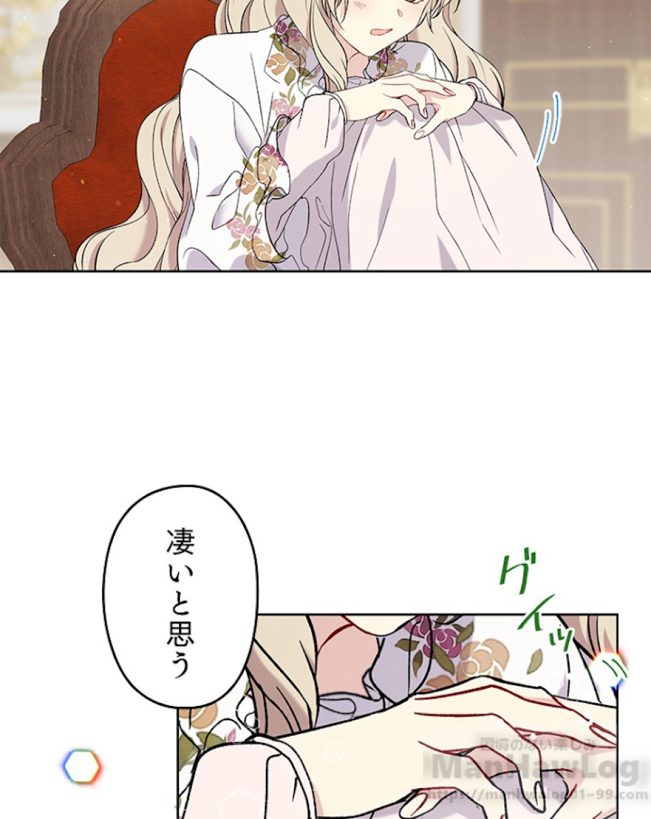 緑陰の冠 第11話 - Page 67