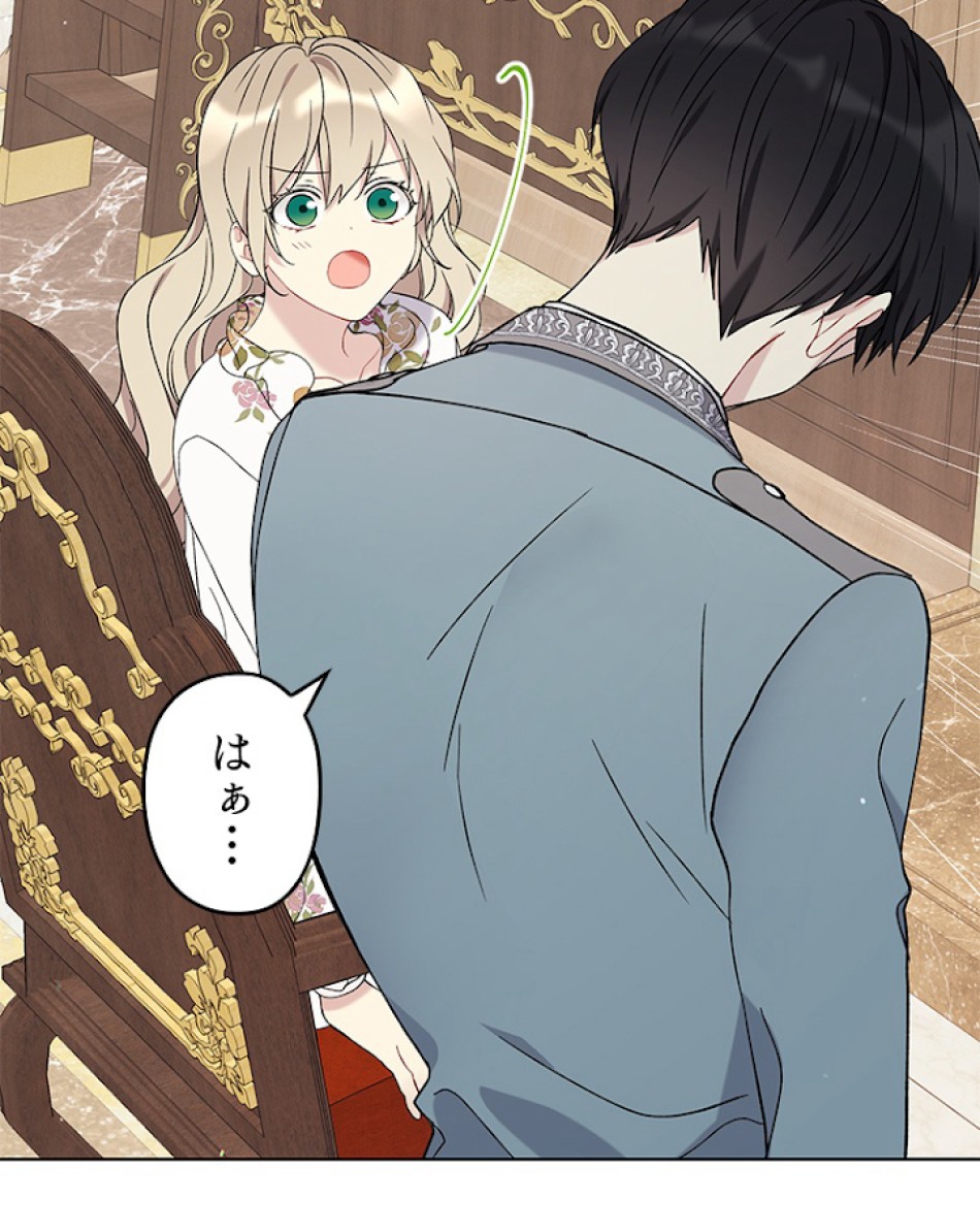 緑陰の冠 第11話 - Page 71