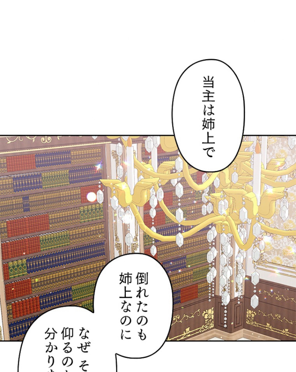 緑陰の冠 第11話 - Page 72