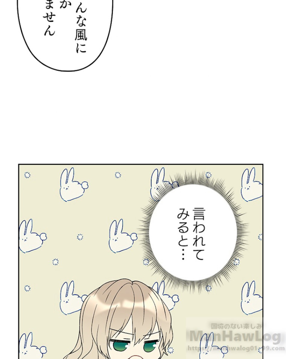 緑陰の冠 第11話 - Page 73