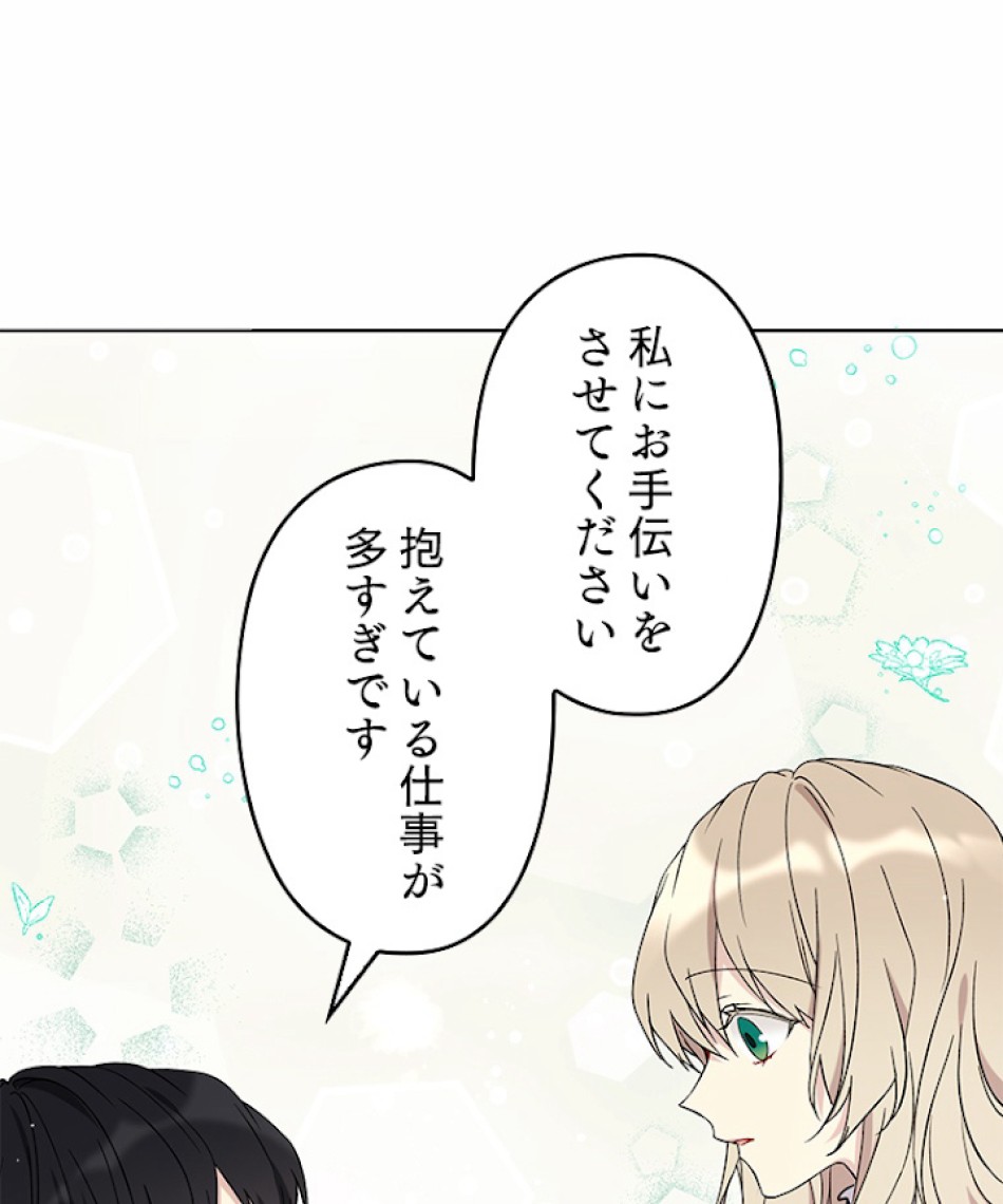 緑陰の冠 第11話 - Page 75