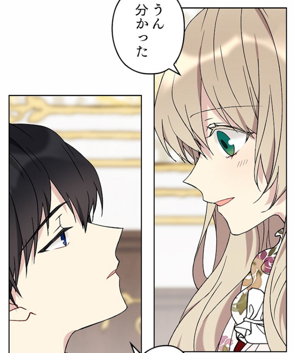 緑陰の冠 第11話 - Page 77