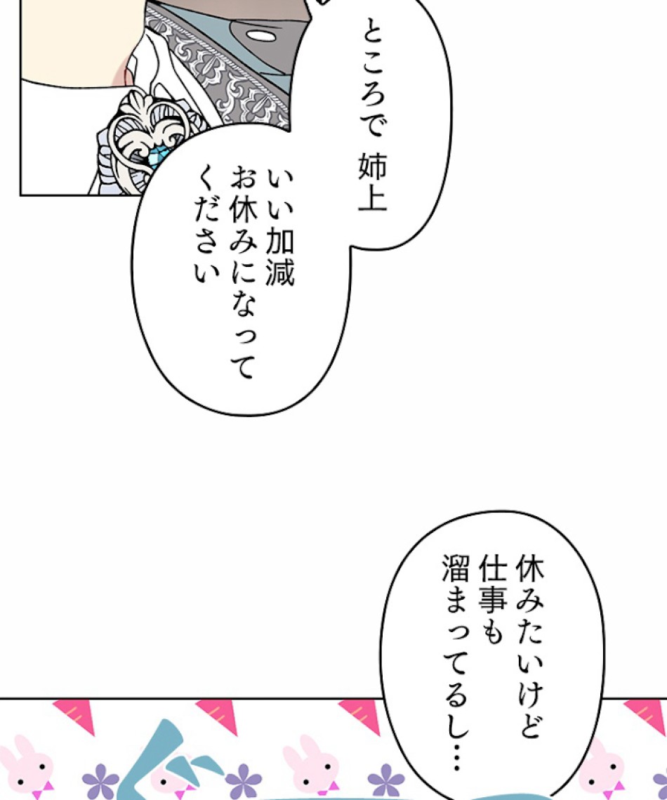 緑陰の冠 第11話 - Page 78