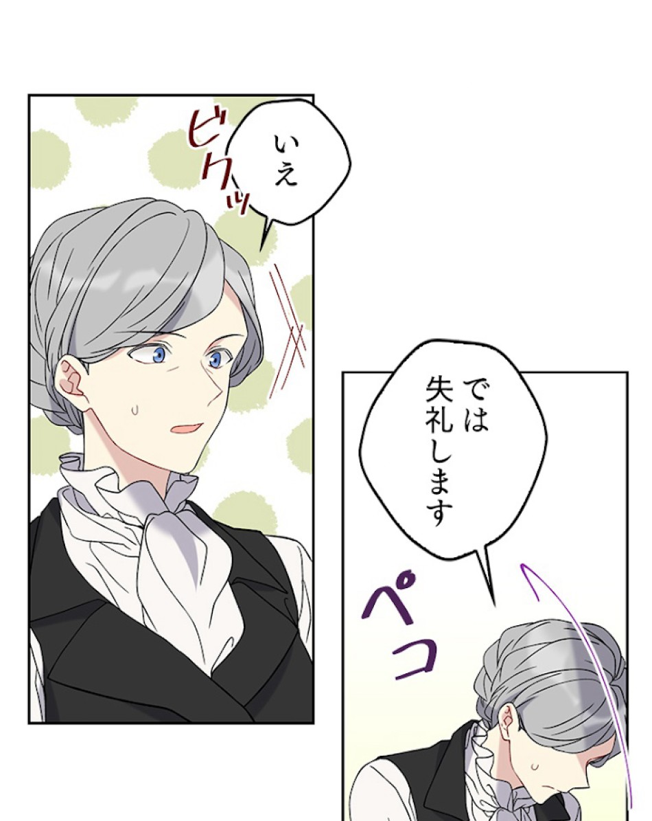 緑陰の冠 第11話 - Page 8