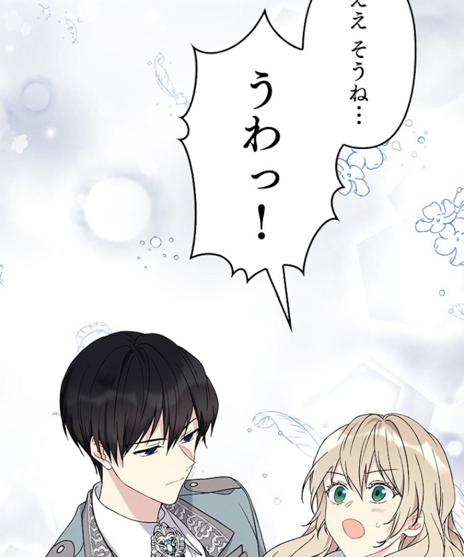 緑陰の冠 第11話 - Page 81